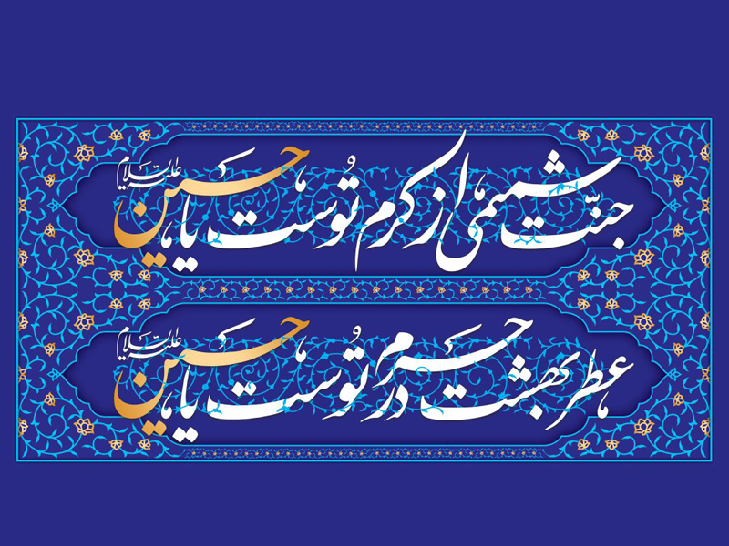 سخترانی میلاد امام حسین علیه السلام